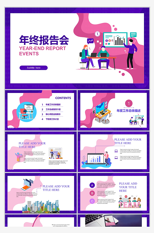 蓝粉色年终报告会年度总结工作汇报PPT-众图网
