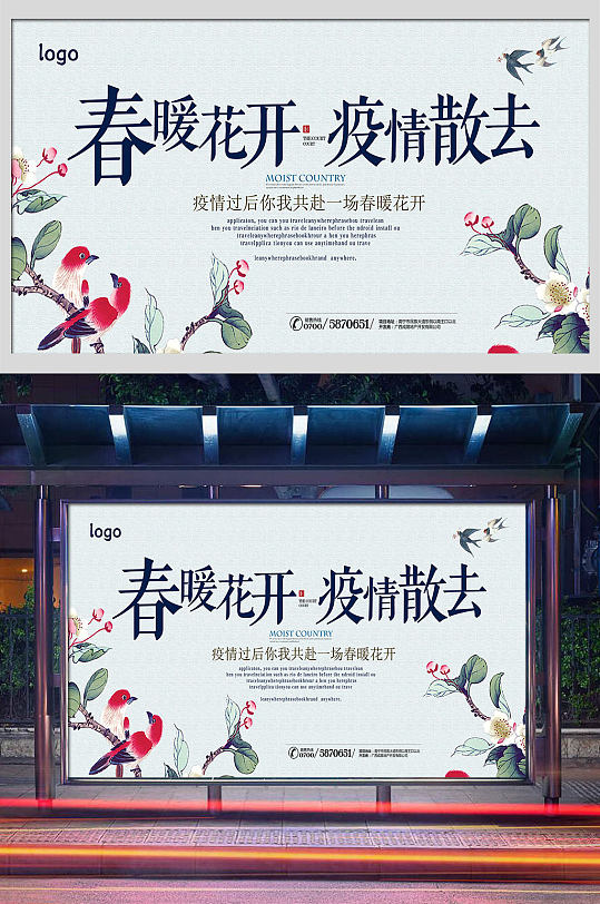 春暖花开海报春暖花开新品上市创意绿色春暖花开插画海报立即下载立即