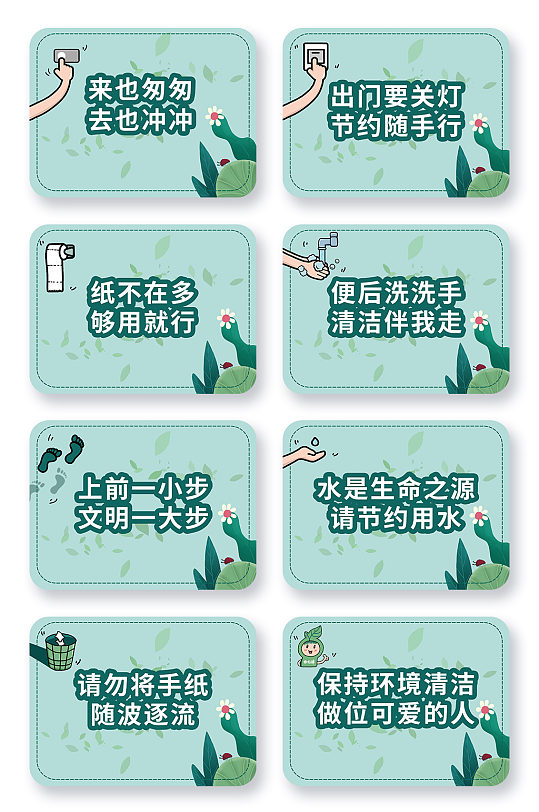 清新手绘风格厕所温馨提示牌