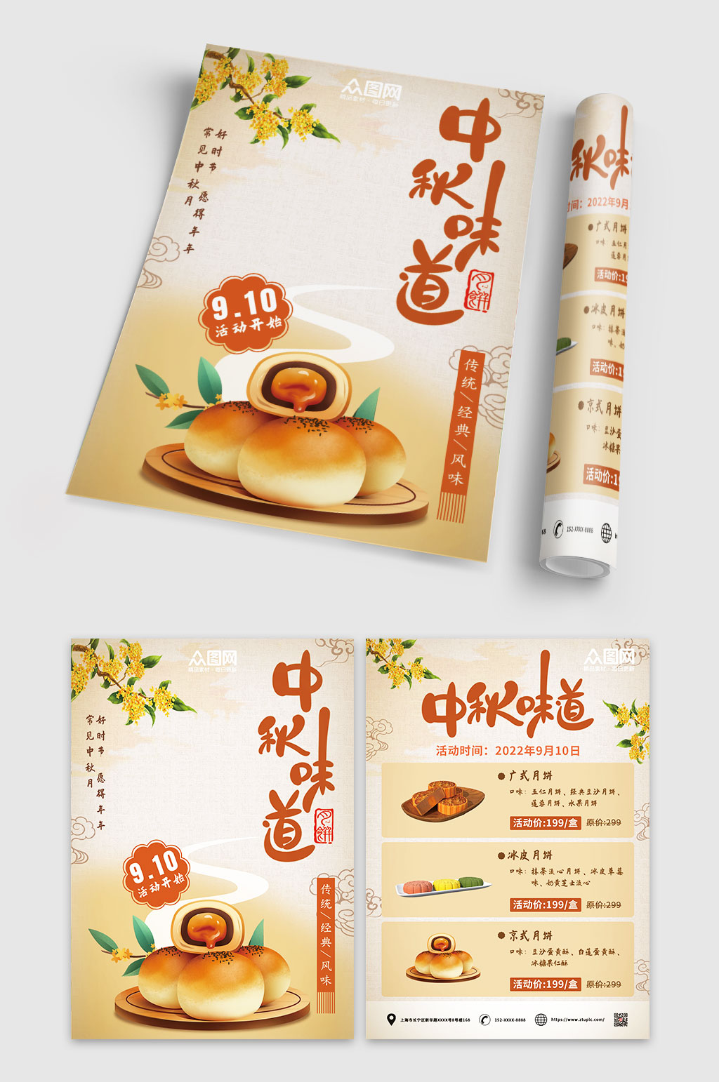中秋节月饼美食促销宣传单素材