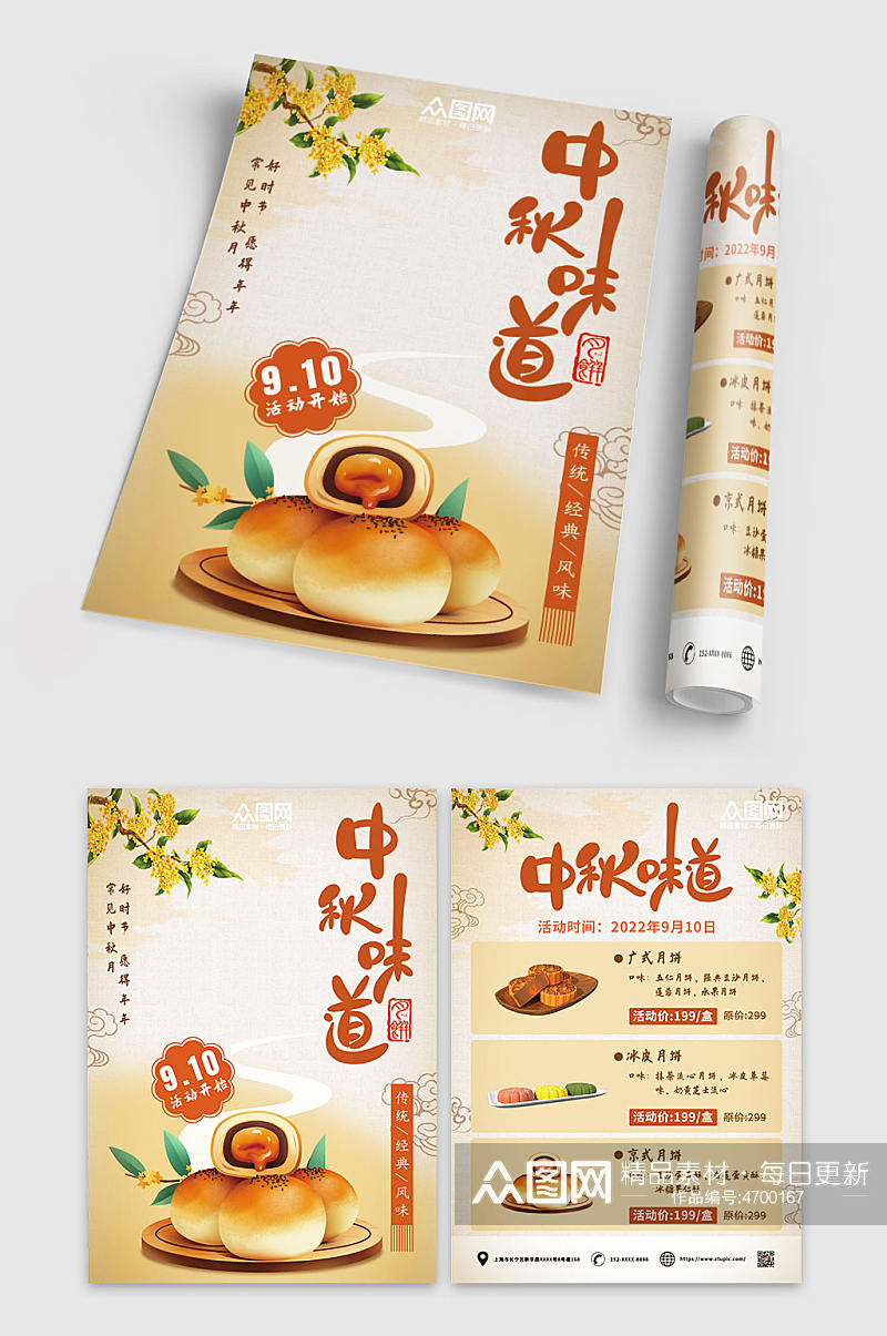 中秋节月饼美食促销宣传单素材