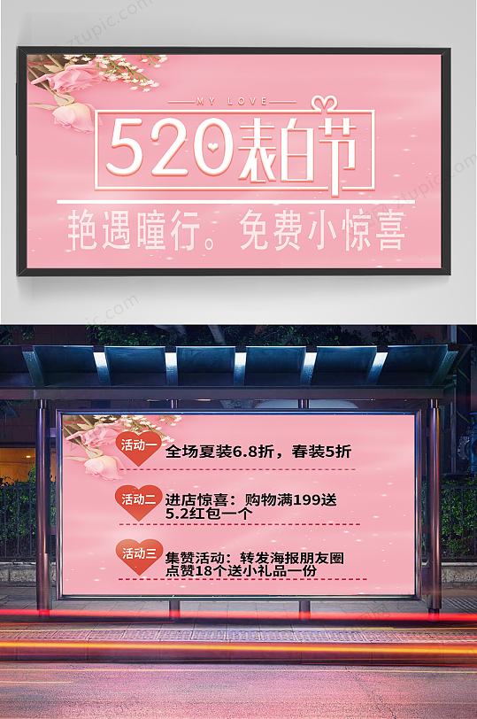 520开业广宣平面海报背景图