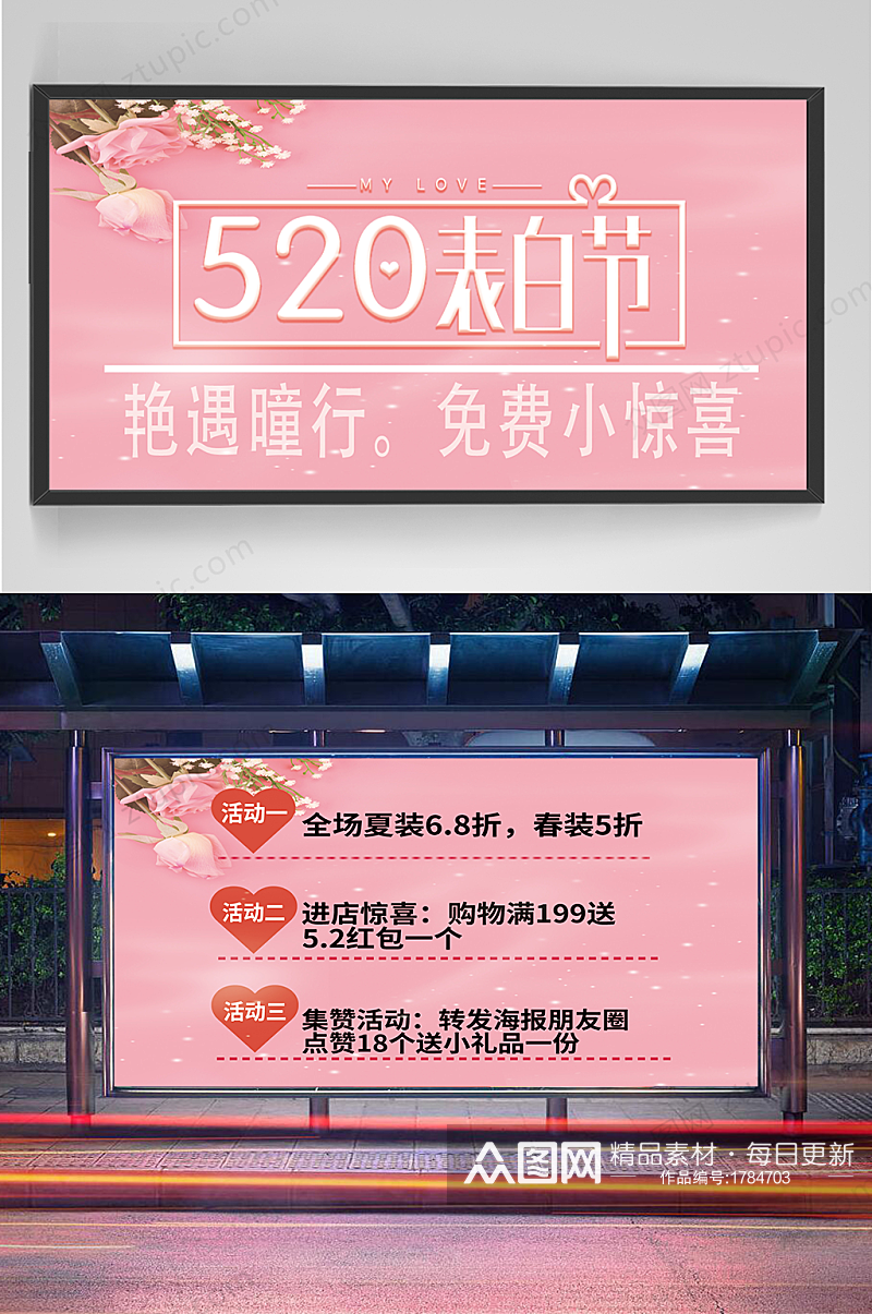 520开业广宣平面海报背景图素材