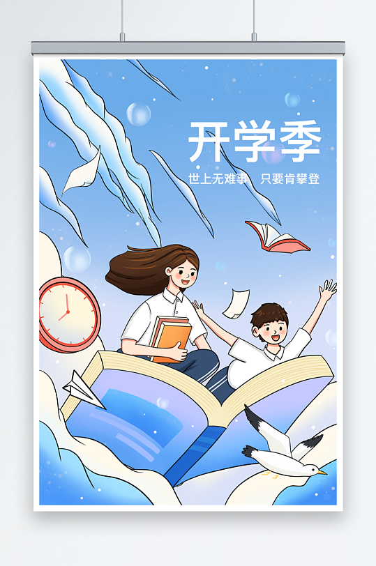扁平化学生书本蓝色开学季人物插画-众图网