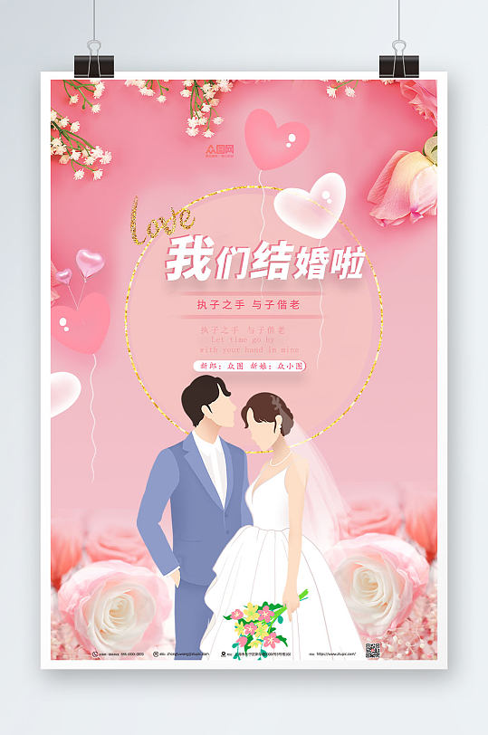 浪漫粉色系婚礼海报