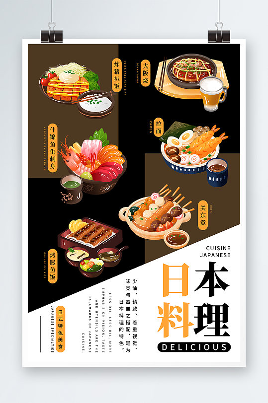 黑白大气简约日本料理日料寿司手绘插画海报