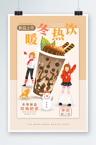 卡通女孩冬季暖冬珍珠热饮冬季奶茶海报