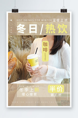 摄影女孩咖啡冬季暖冬热饮奶茶海报