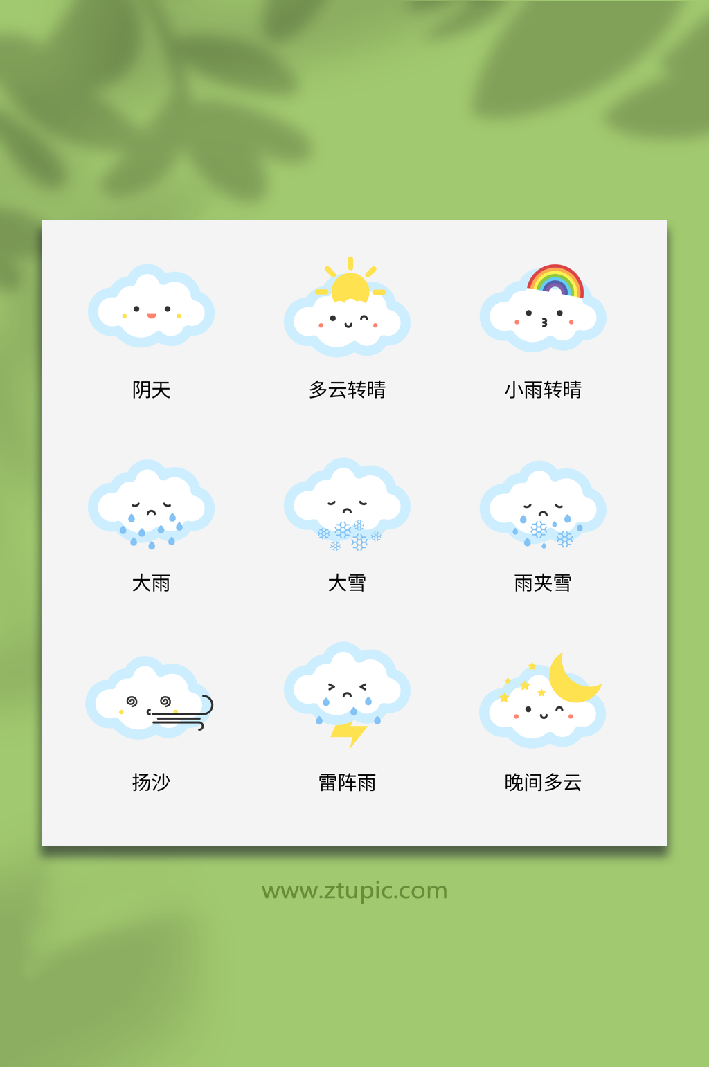 可爱表情卡通天气预报矢量插画元素素材