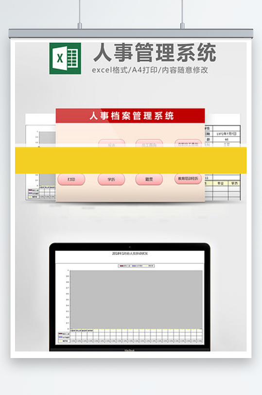人事管理工資管理系統(tǒng)表格