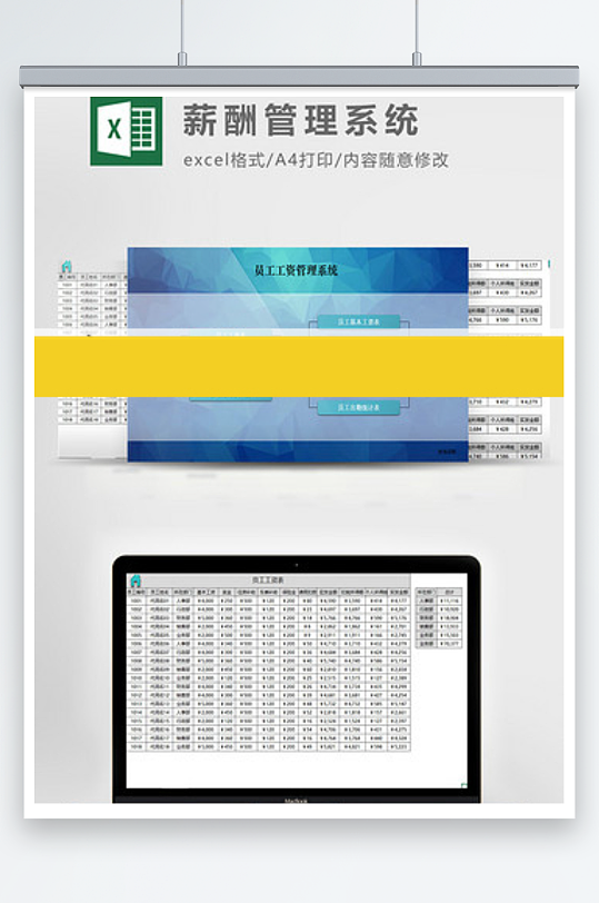酬薪管理表格工資管理系統(tǒng)表格