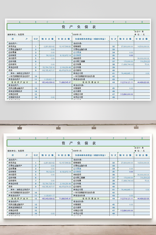 資產(chǎn)負債表格賬單表格