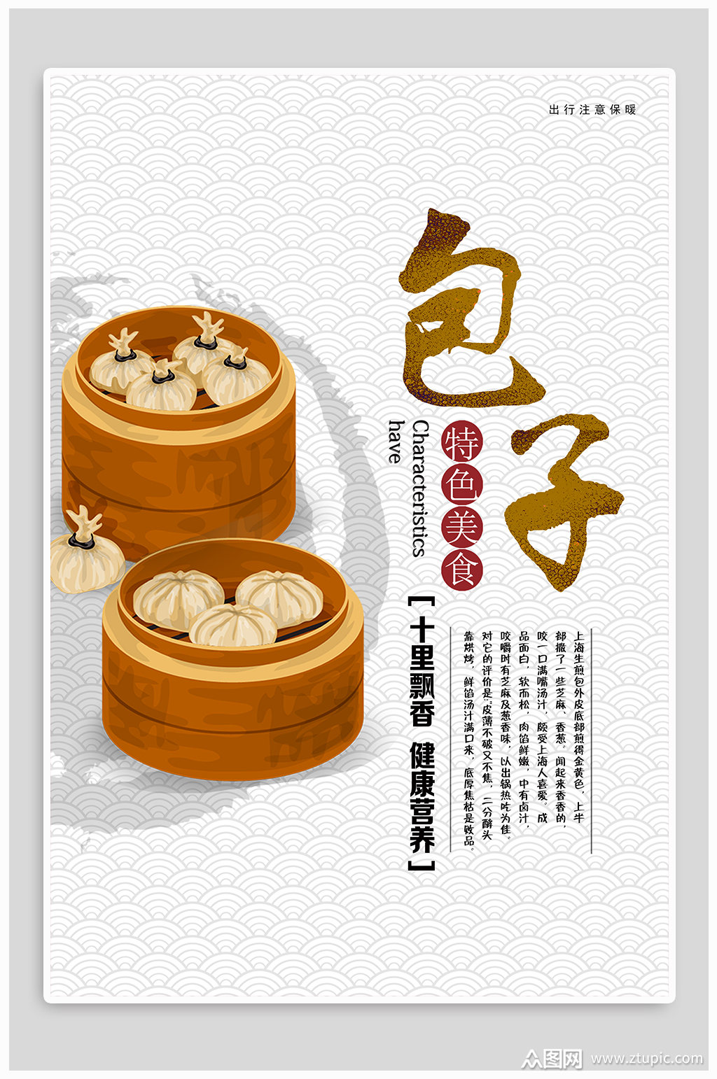 创意包子早点海报