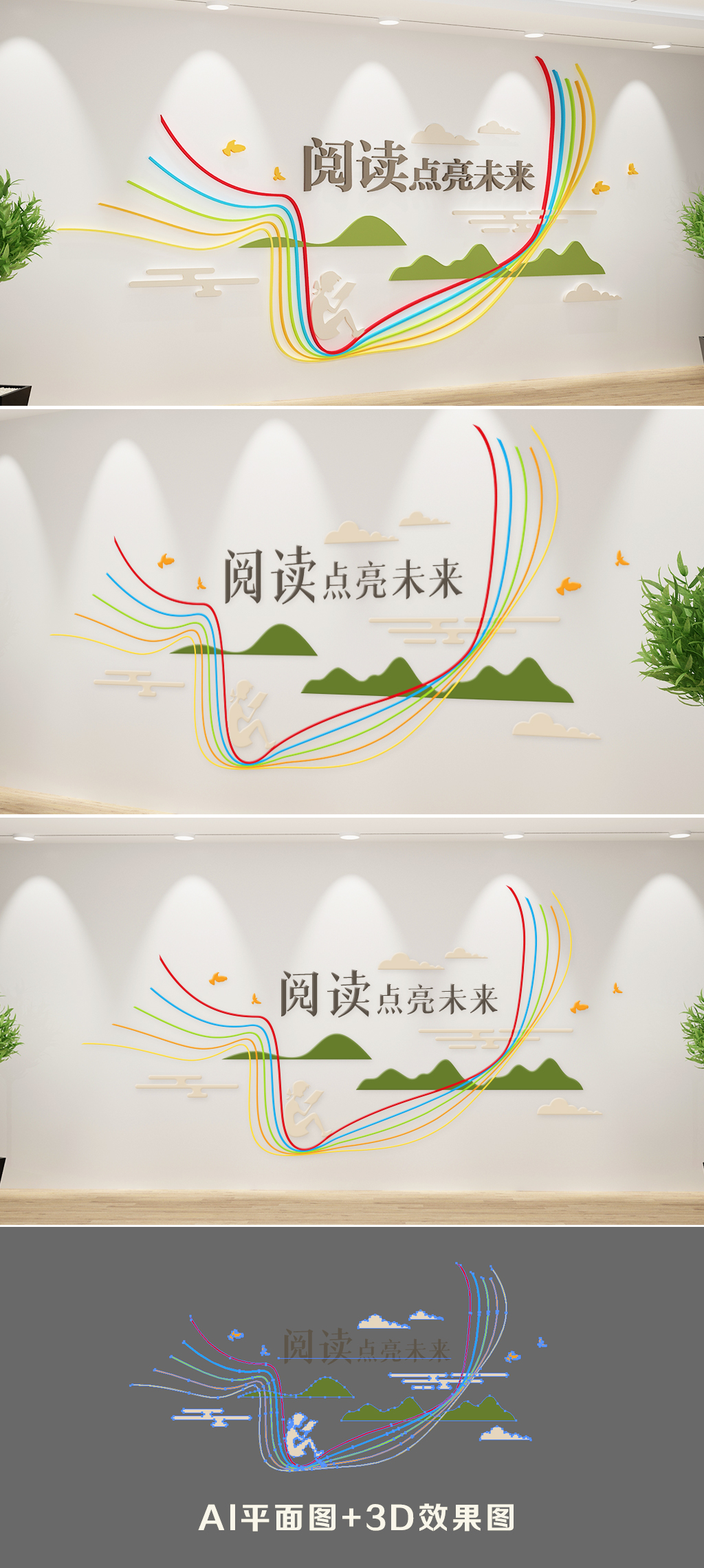 創(chuàng)意中式閱讀文化墻素材