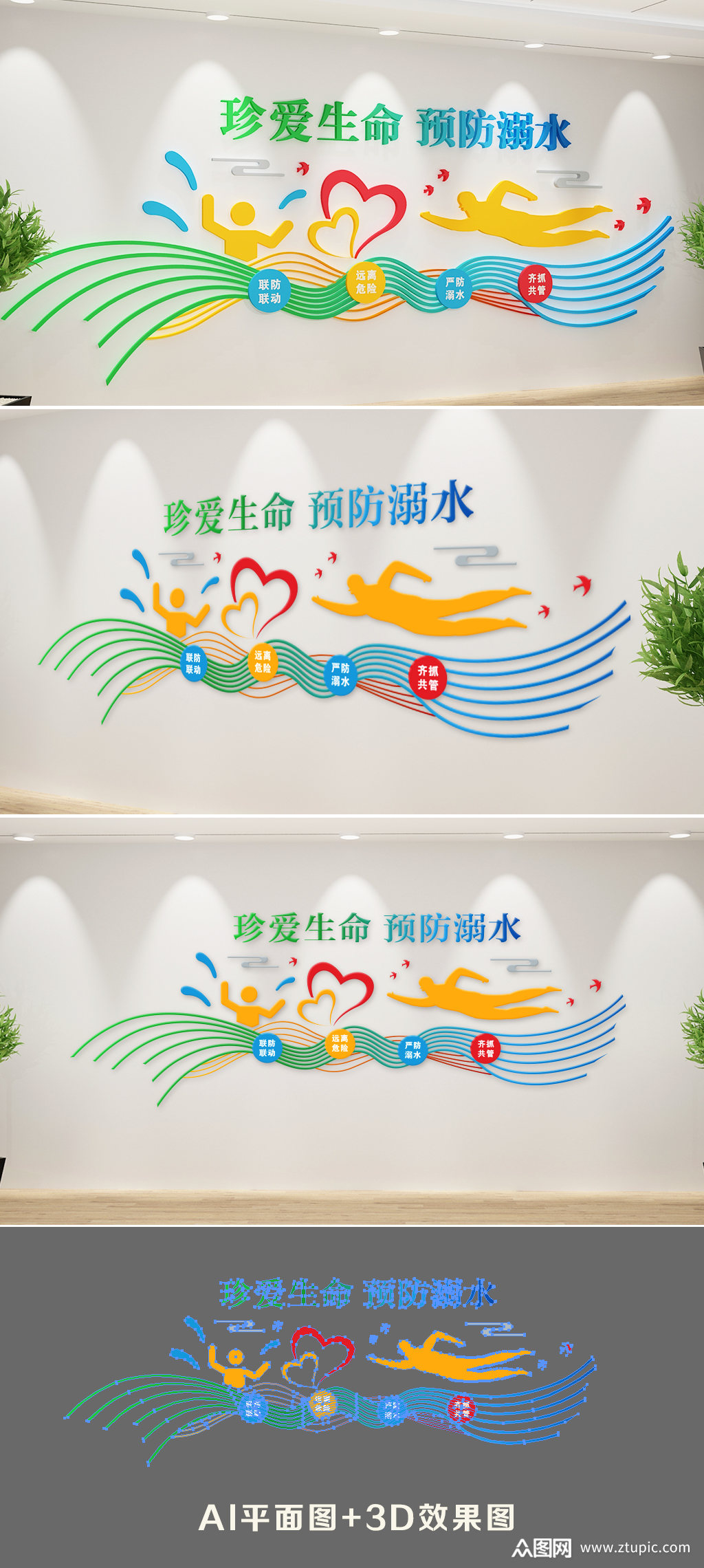 创意预防溺水文化墙