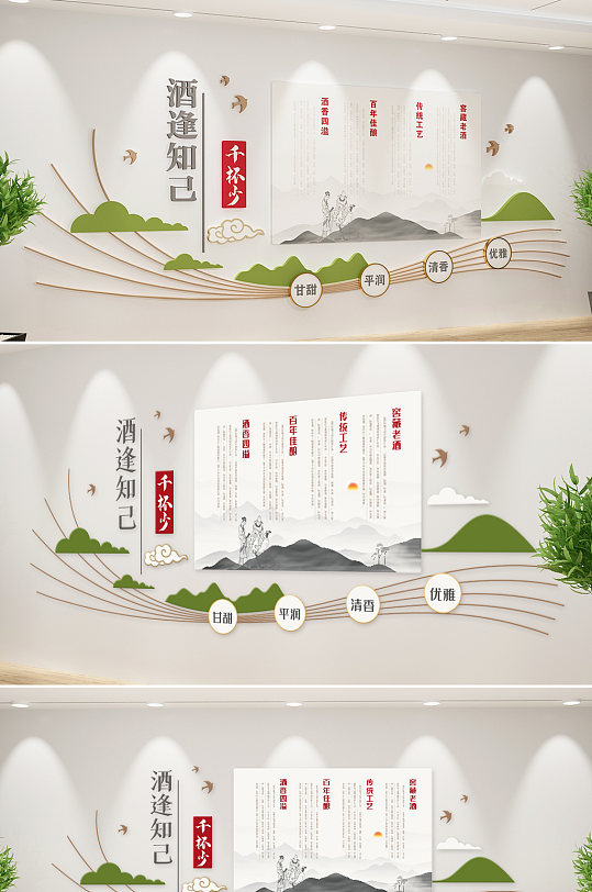 创意新中式酒文化墙