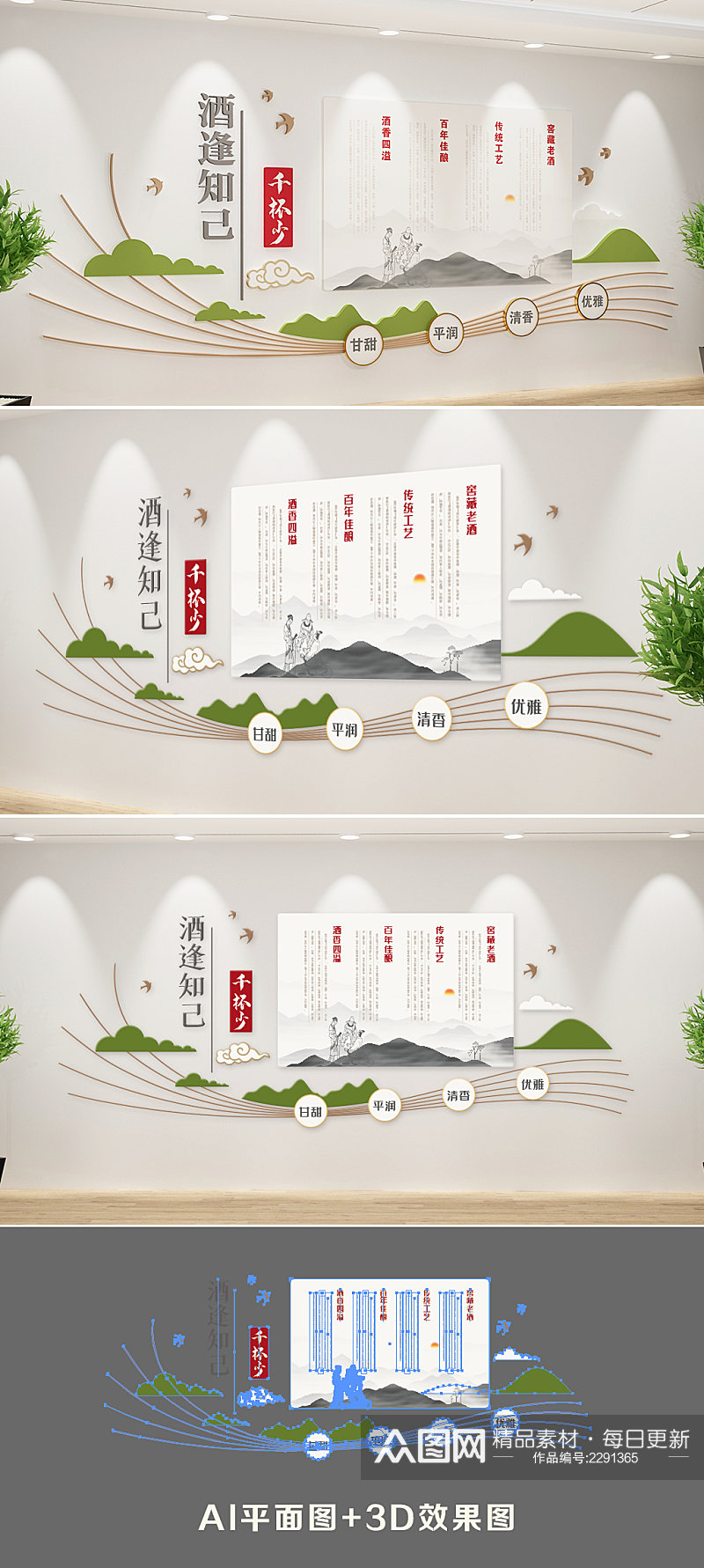 创意新中式酒文化墙素材