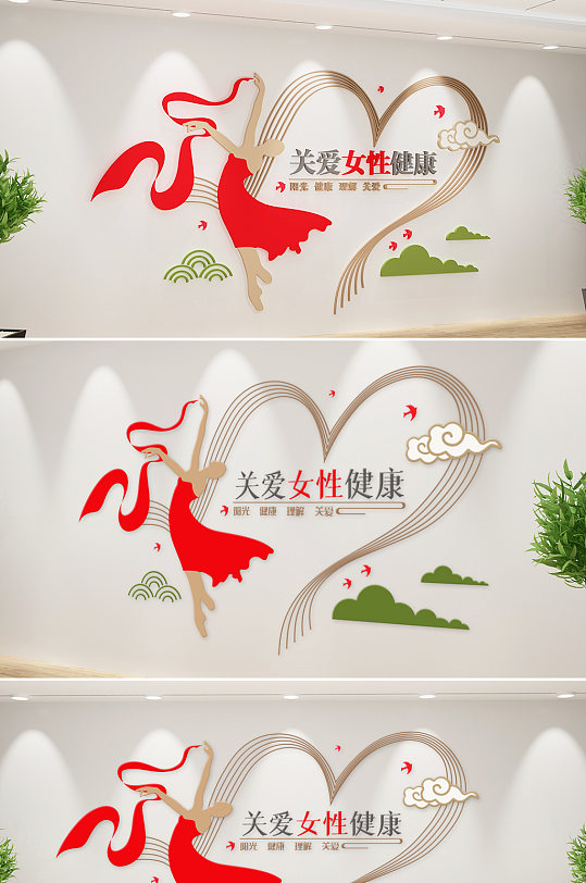 关爱女性健康文化墙