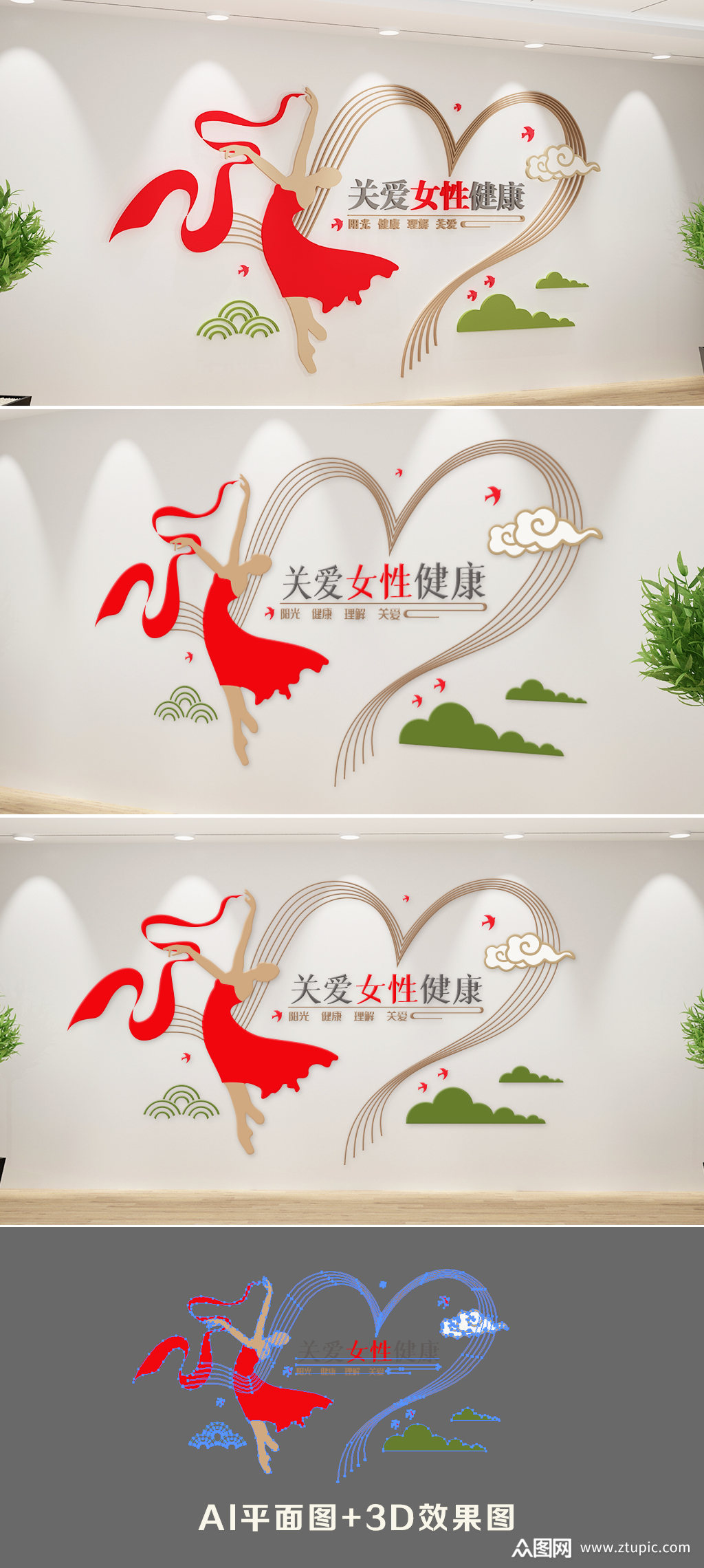 关爱女性健康文化墙素材