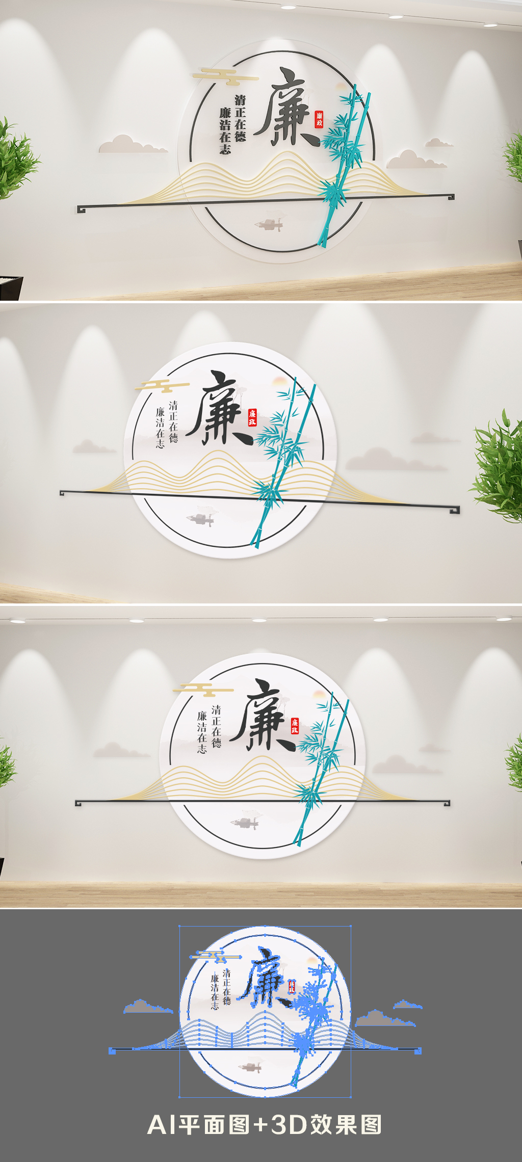 新中式廉政文化墙素材
