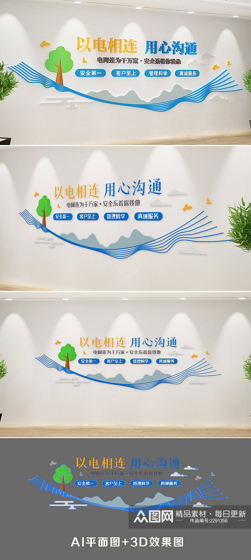 中式国家电网文化墙素材