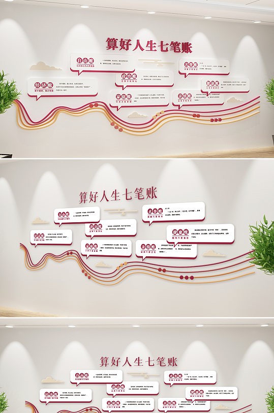 新中式七笔账廉政文化墙-众图网