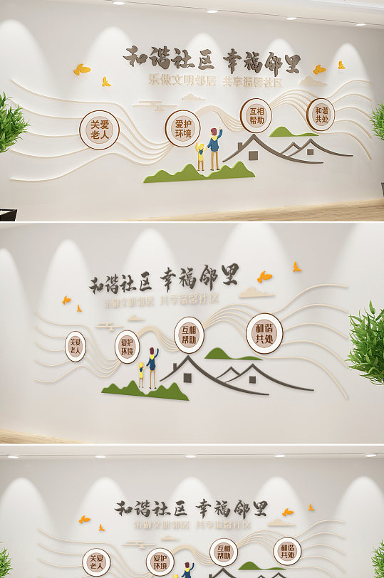 新中式和谐社区文化墙