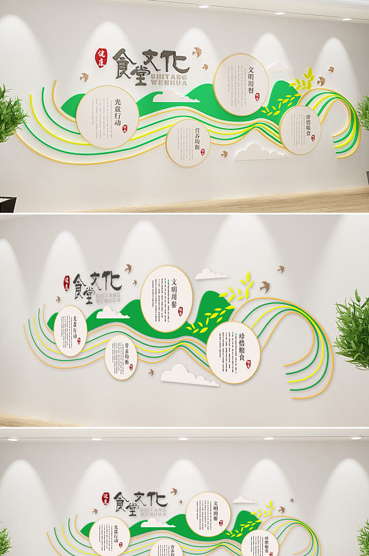 新中式食堂文化墙