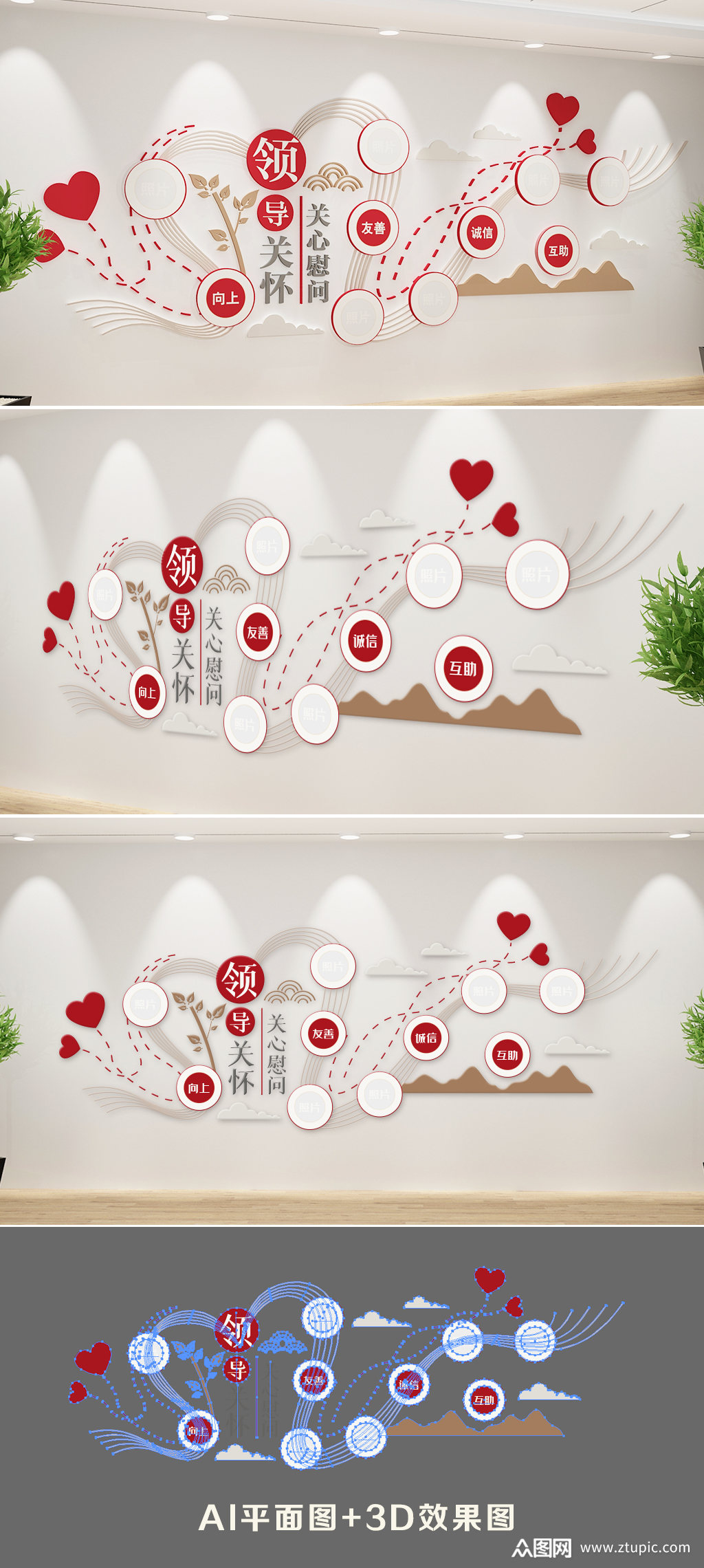 新中式领导关怀文化墙