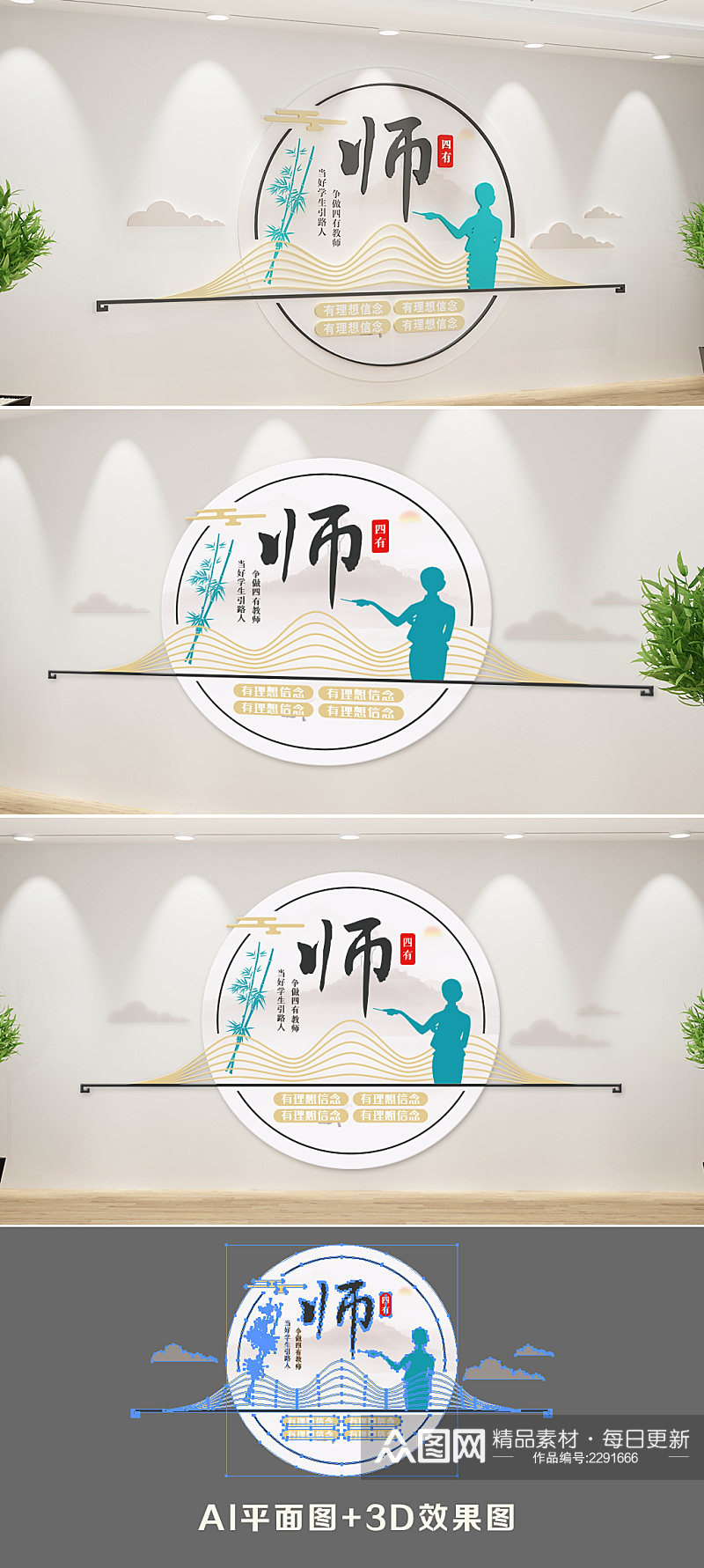 新中式四有教师文化墙素材