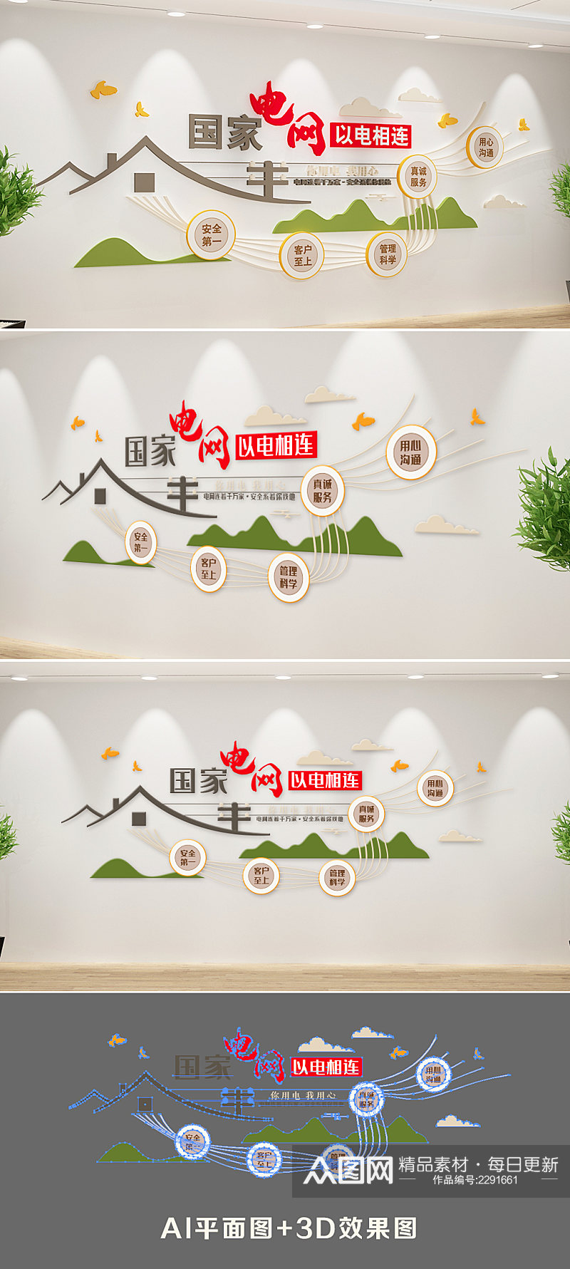 新中式国家电网文化墙素材