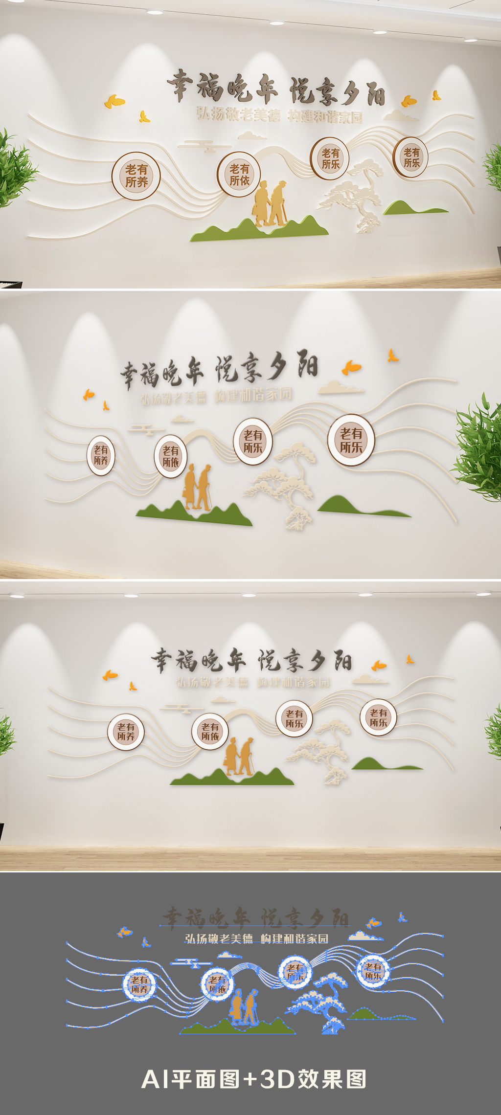 新中式敬老院文化墙素材