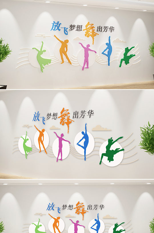 新中式舞蹈文化墙