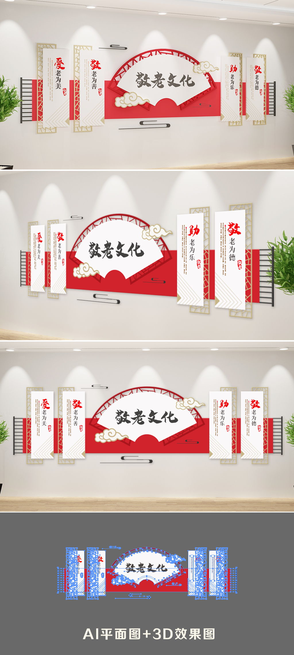 中式红色敬老文化墙素材