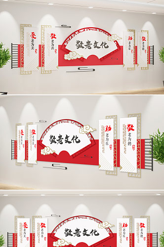 中式红色敬老文化墙
