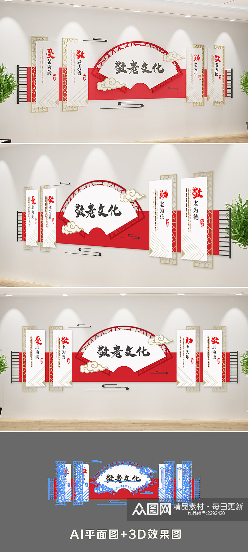 中式红色敬老文化墙素材