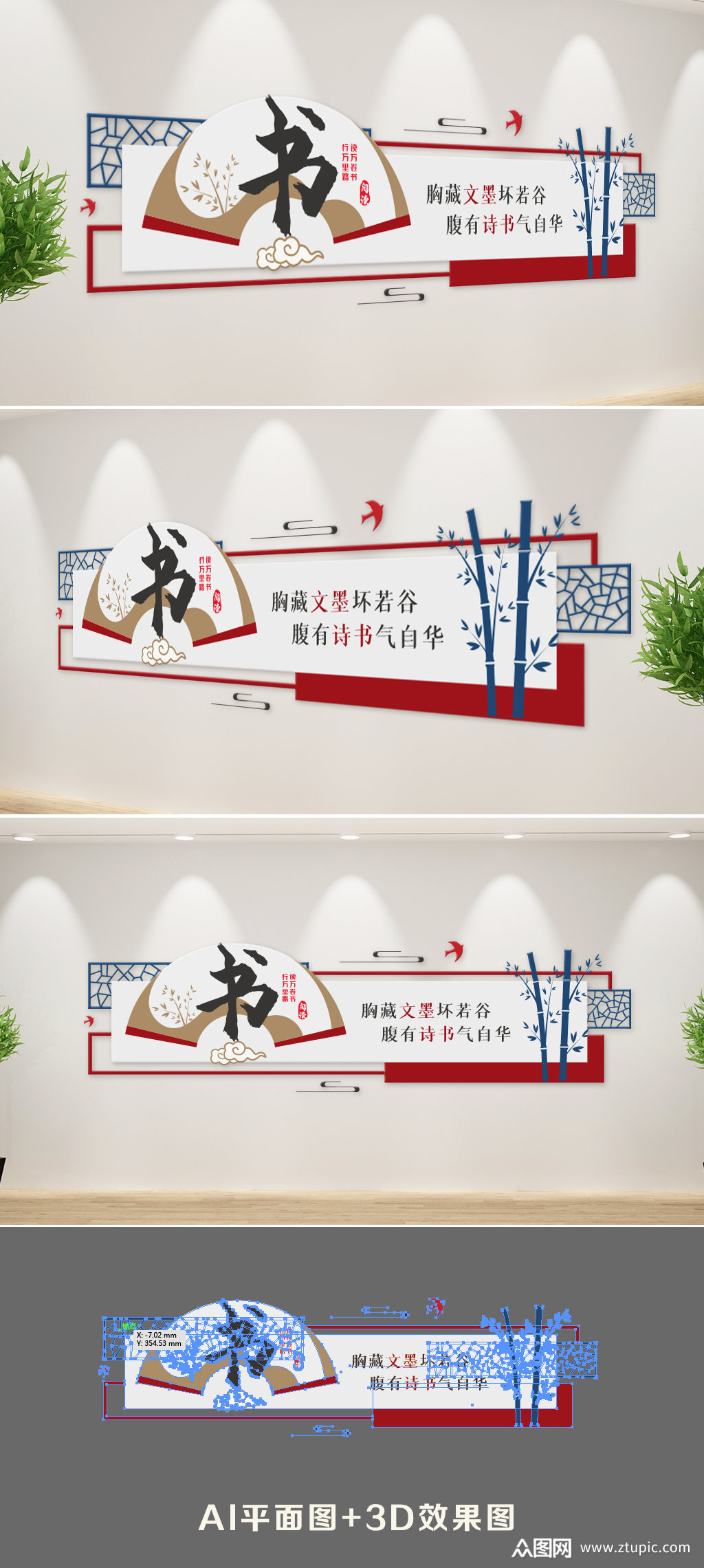 新中式图书馆文化墙