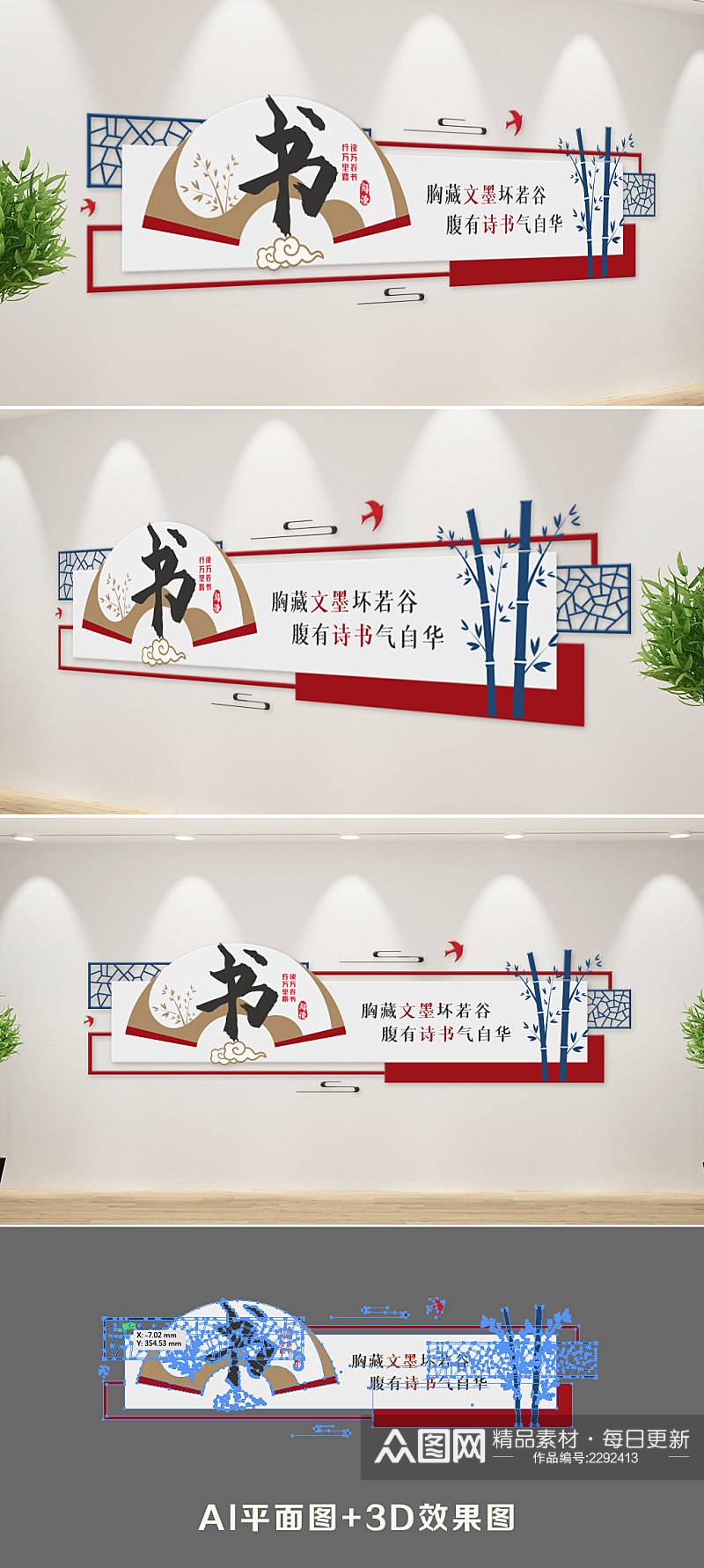 新中式图书馆文化墙素材