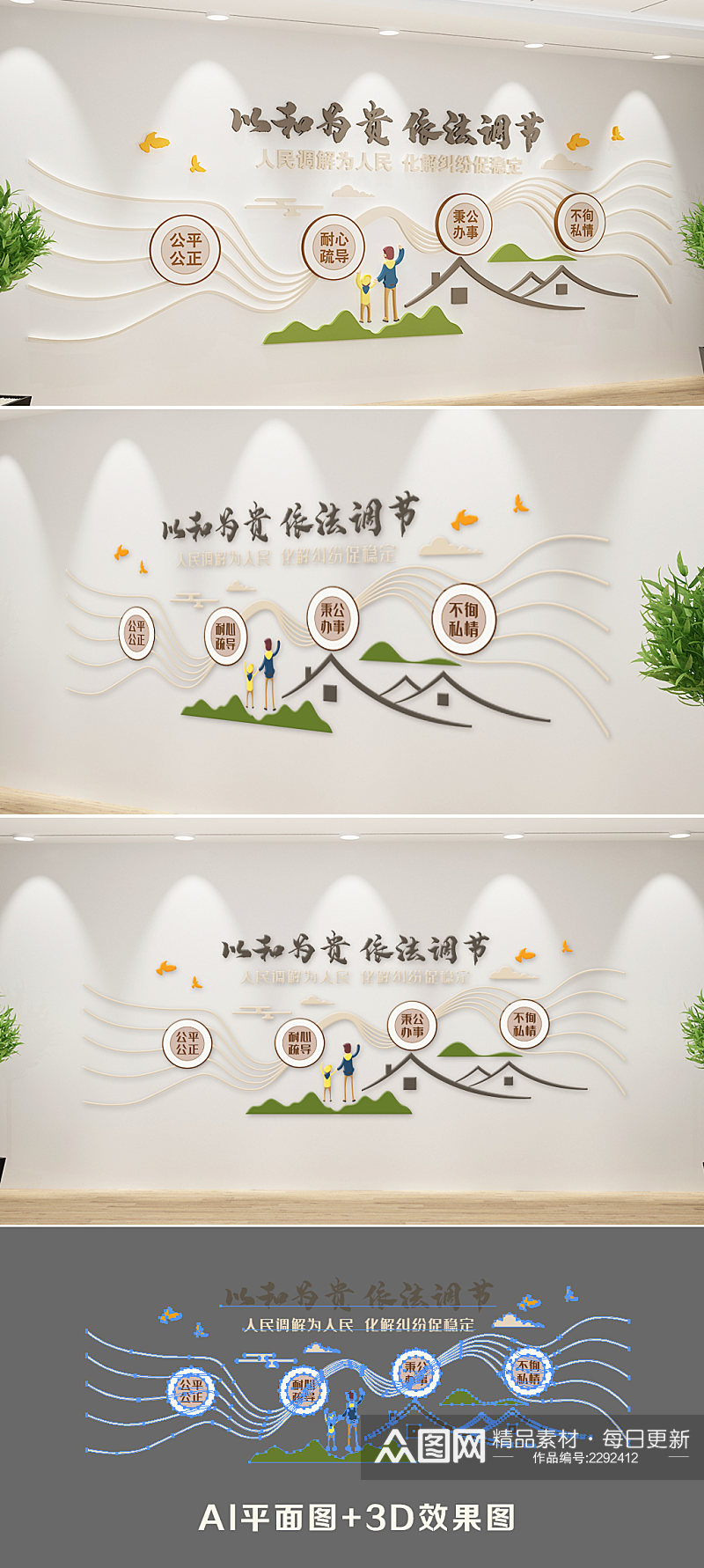 新中式人民调解文化墙素材