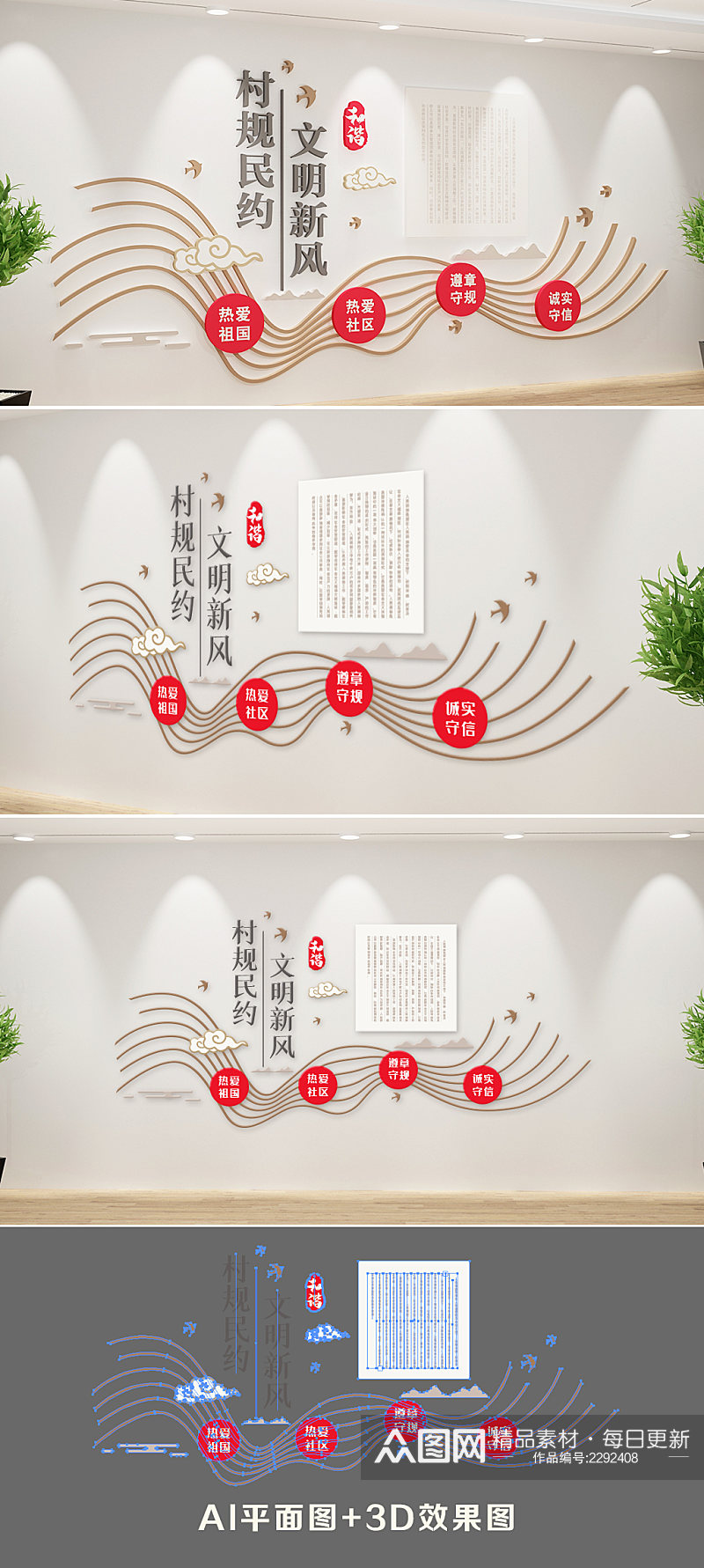 新中式村规民约文化墙素材