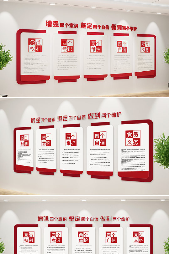党建四个自信文化墙-众图网