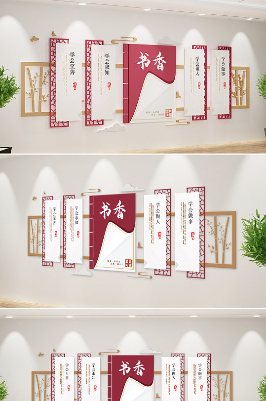 新中式书香中国文化墙