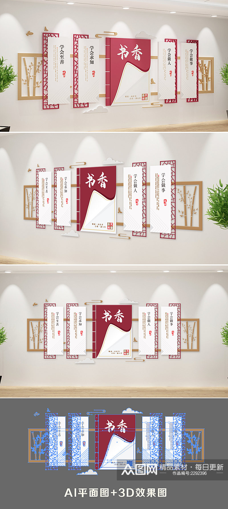 新中式书香中国文化墙素材