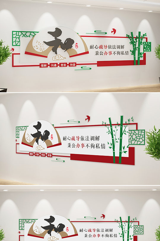 新中式调解文化墙-众图网