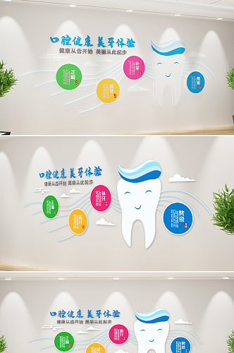 新中式牙齿文化墙