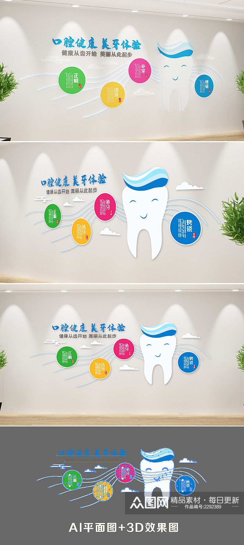 新中式牙齿文化墙素材