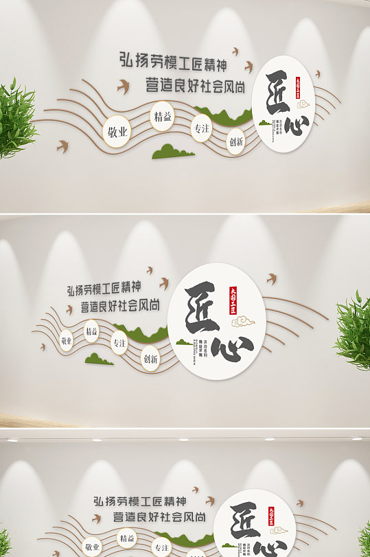新中式匠心文化墙