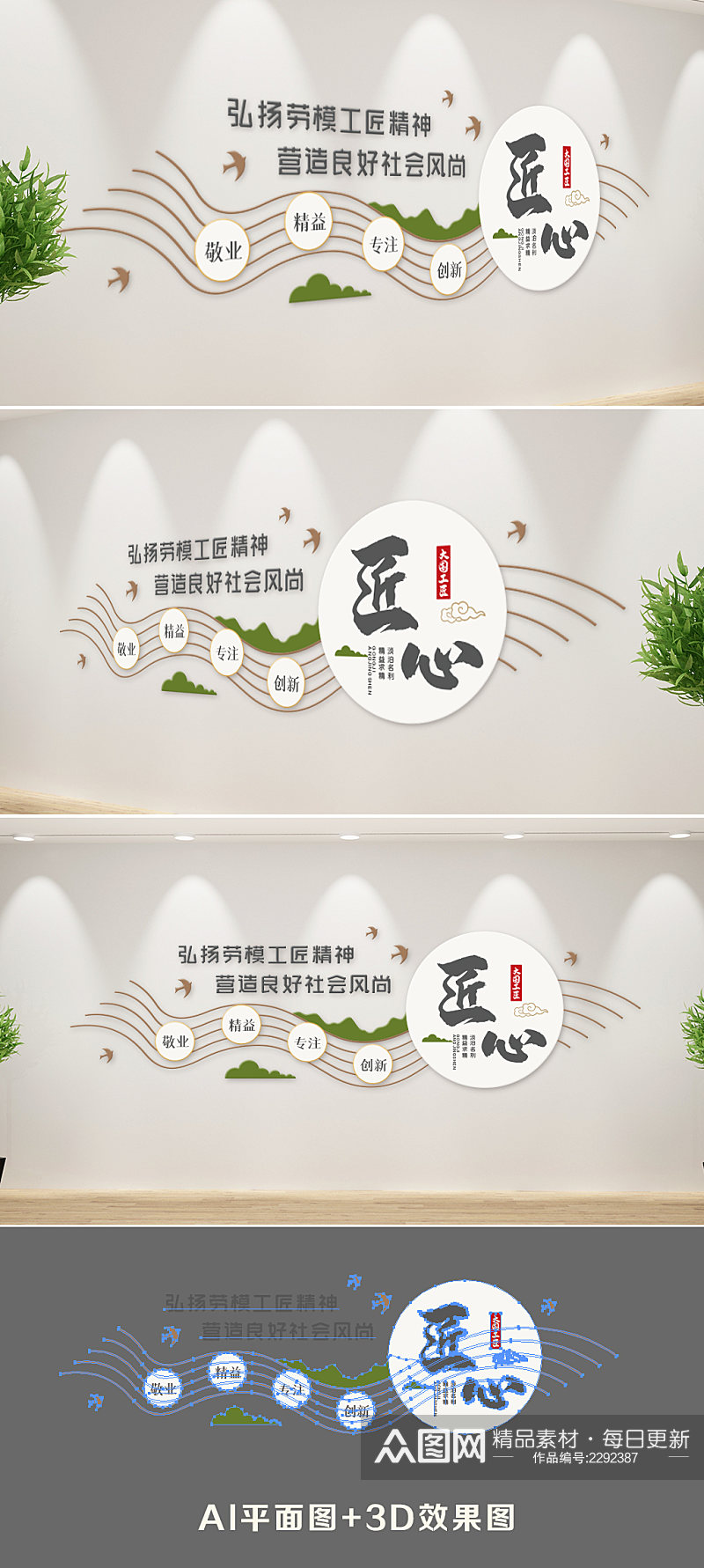 新中式匠心文化墙素材