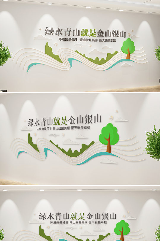 中式绿水青山文化墙