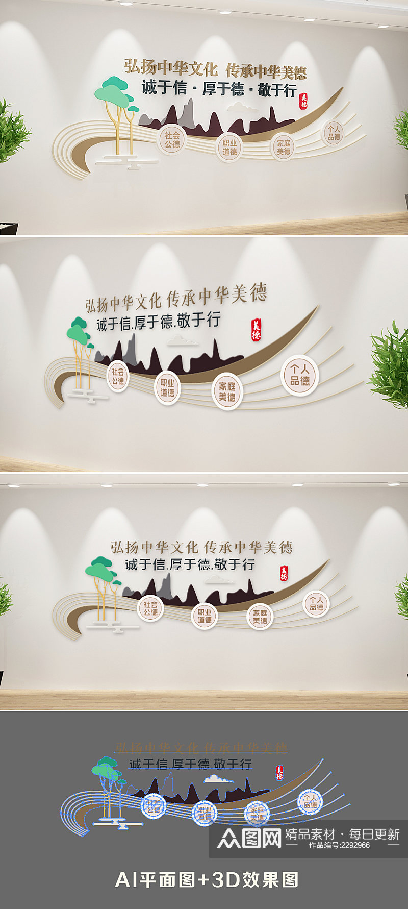 新中式传统美德文化墙素材